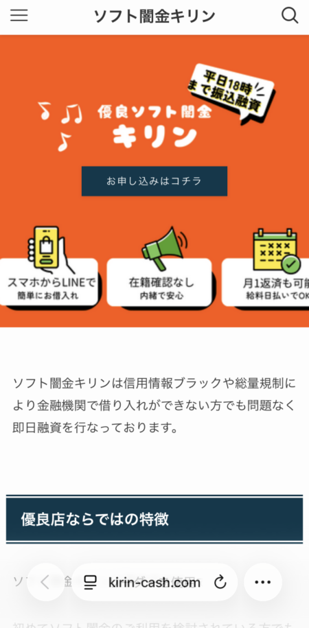 ソフト闇金キリン