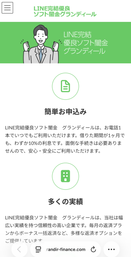 ソフト闇金グランディール